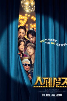 스페셜즈