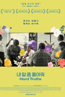 내 말 좀 들어줘