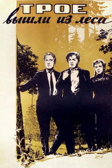 Three Came Out of the Woods