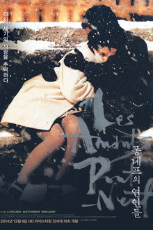 퐁네프의 연인들