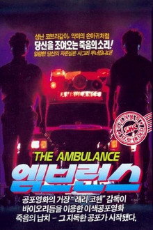 엠브런스