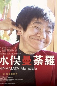 水俣曼荼羅