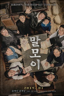 말모이