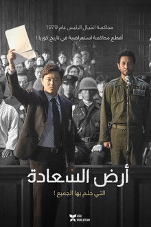 أرض السعادة