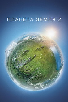 Сезон 1