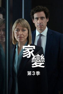第 3 季