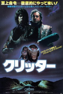 クリッター