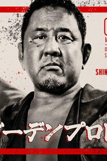 超日本ビアガーデンプロレス