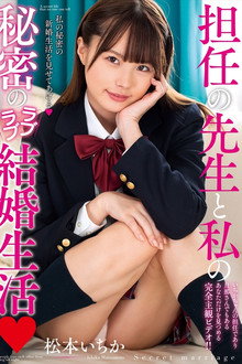 My Secret Married Love Life With My Homeroom Teacher Ichika Matsumoto