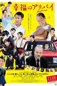 Poster do filme Kofuku no Alibi: Picture