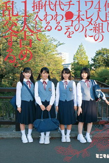 仲良し4人組のワレメに1本のチ○コを代わる代わる挿入して1人占め乱交する。