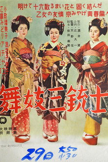 舞妓三銃士