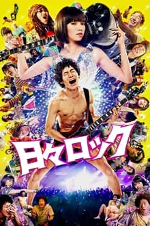 Poster do filme Hibi Rock