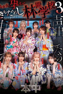 Koe dashitara naka-dashi! Bishōjo haramase ki mo dame shi rinkan gakkō 3