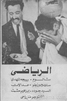 Shalom the Sportsman