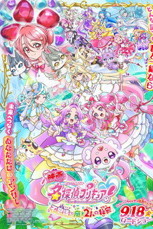 映画名探偵プリキュア！ ⠀不思議な庭と2人の秘密