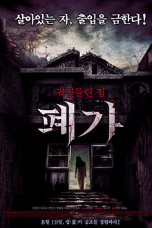 폐가