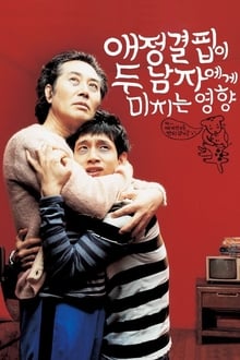 Poster do filme How the Lack of Love Affects Two Men