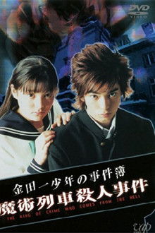 The Files of Young Kindaichi: Murder on the Magic Express