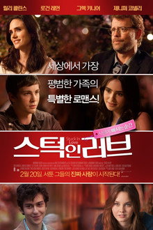스턱 인 러브