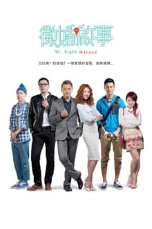 Poster da série 征婚启事
