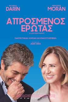 Απρόσμενος Έρωτας