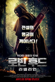 로빈 후드: 리벨리언