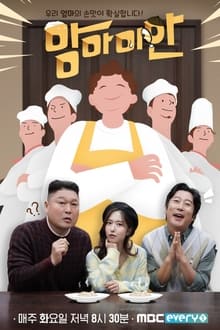 맘마미안