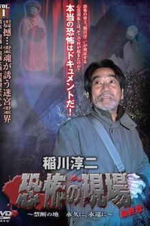 Junji Inagawa - Terrifying Sites Final Chapter: Forbidden Land Forever and Eternally VOL.1
