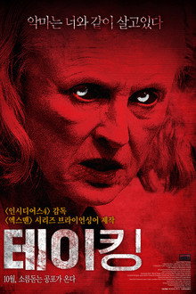 테이킹