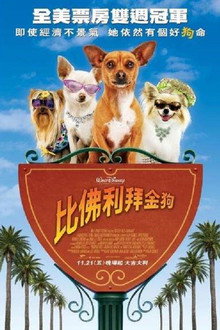 比佛利拜金狗