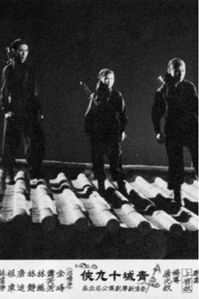 The Daring Gang of Nineteen from Verdun City