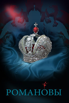 The Romanovs