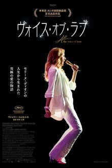 ヴォイス・オブ・ラブ