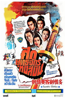ฤทธิ์มีดสั้นลี้คิมฮวง