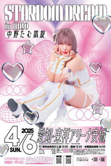 STARDOM DREAM in ANJO〜中野たむ凱旋〜