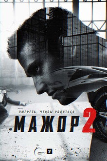 Sezon 2