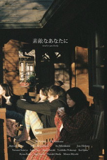 素敵なあなたに