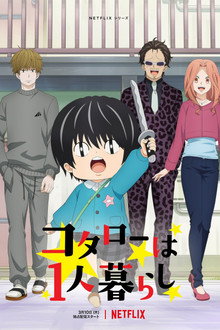Kotaro Lives Alone (Kotaro Trăiește Singur)