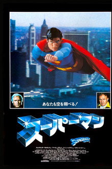 スーパーマン