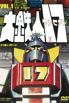 Poster da série Daitetsujin 17