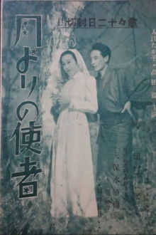 Tsuki yori no shisha