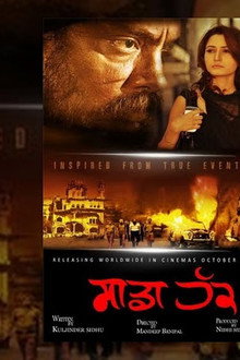 Sadda Haq
