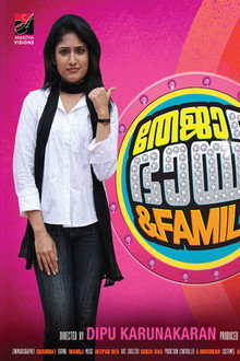 തേജാഭായി & ഫാമിലി