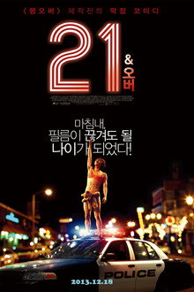 21 앤드 오버