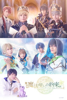舞台『魔法使いの約束』エチュードシリーズPart 2