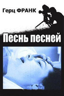 The
High
Song