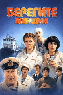 Take Care of the Women!