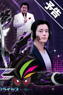 仮面ライダーゲンムズ スマートブレインと1000％のクライシス