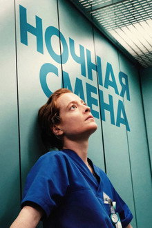 Ночная смена